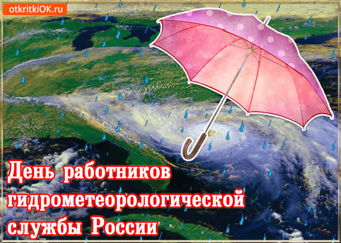 Картинка картинка с днём работников гидрометеорологической службы россии