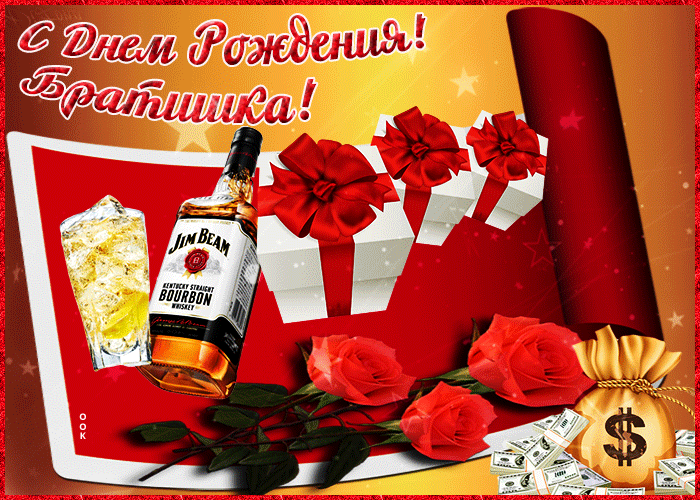 Открытка открытка с днем рождения брату для ватсапа