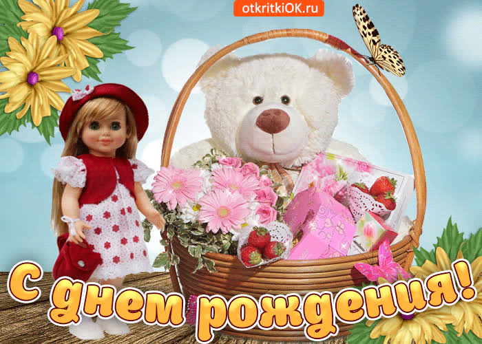 Картинка картинка с днем рождения девочке с цветами