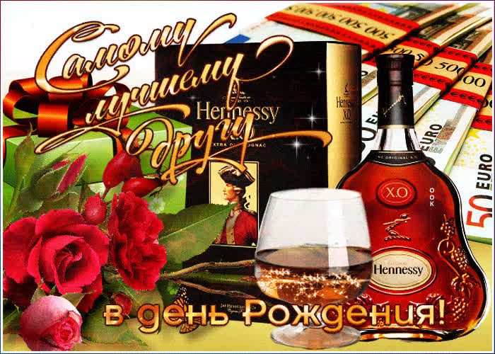 Картинка картинка с днём рождения другу от друга