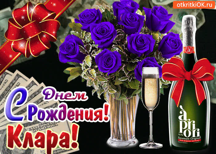 Картинка картинка с днём рождения кларе
