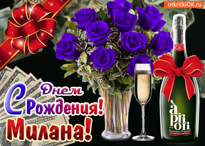 Картинка картинка с днём рождения милане