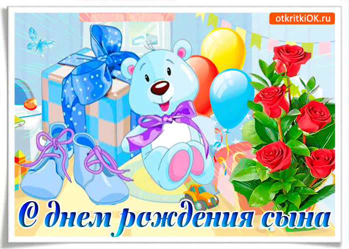Картинка картинка с днем рождения сына