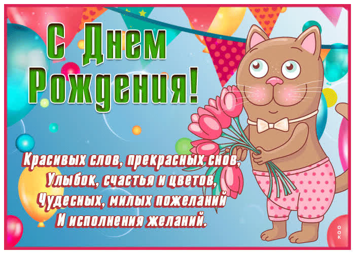 Открытка открытка с днем рождения женщине, исполнения желаний