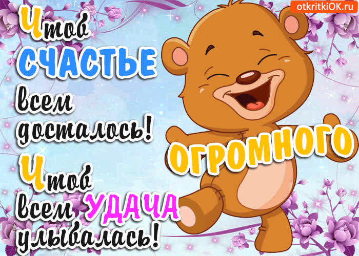 Картинка поздравительная картинка с днём счастья