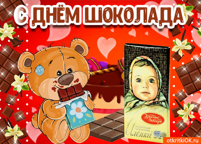 Картинка картинка с днём шоколада