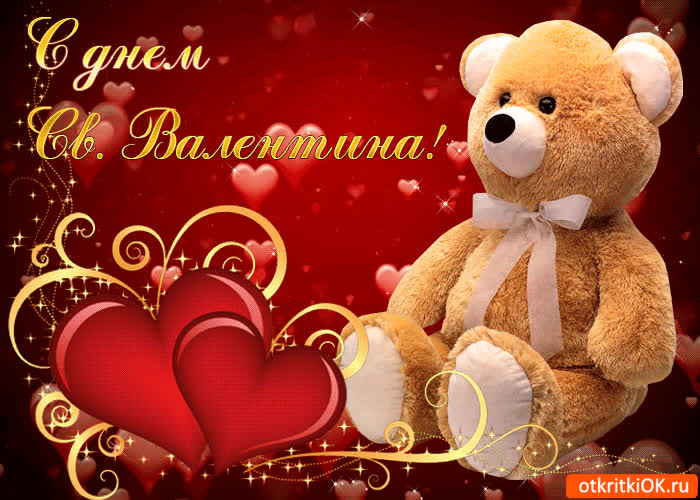 Картинка картинка с днём св. валентина