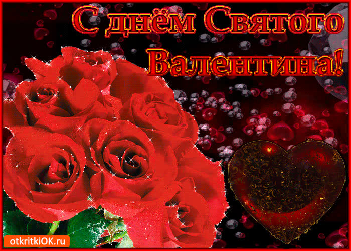 Картинка картинка с днём святого валентина