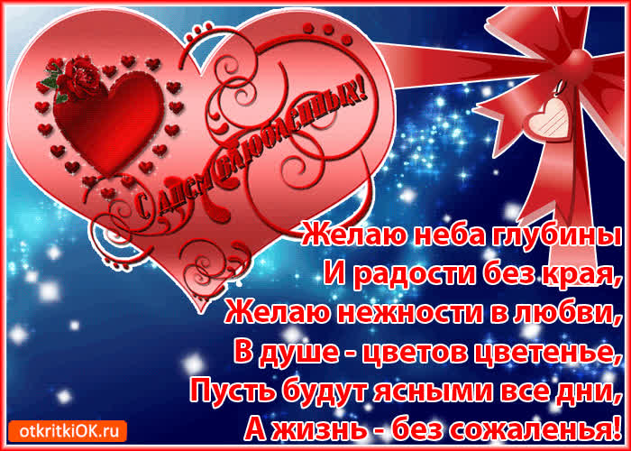 Картинка картинка с днём влюблённых стихи