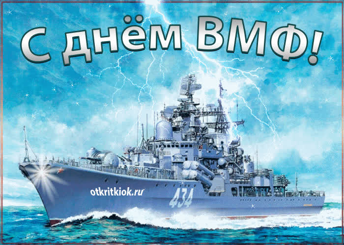 Картинка картинка с днём вмф
