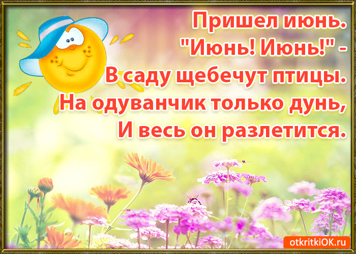 Картинка открытка с наступлением лета