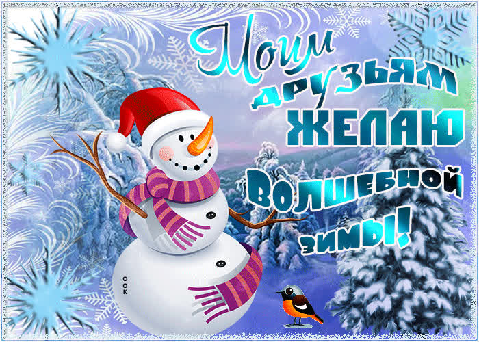 Картинка картинка с пожеланием для друзей