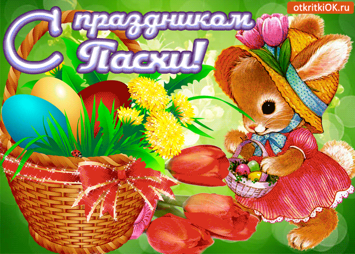Картинка открытка с праздником пасхи