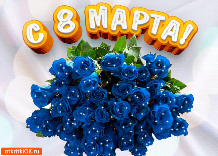 Картинка картинка с розами 8 марта