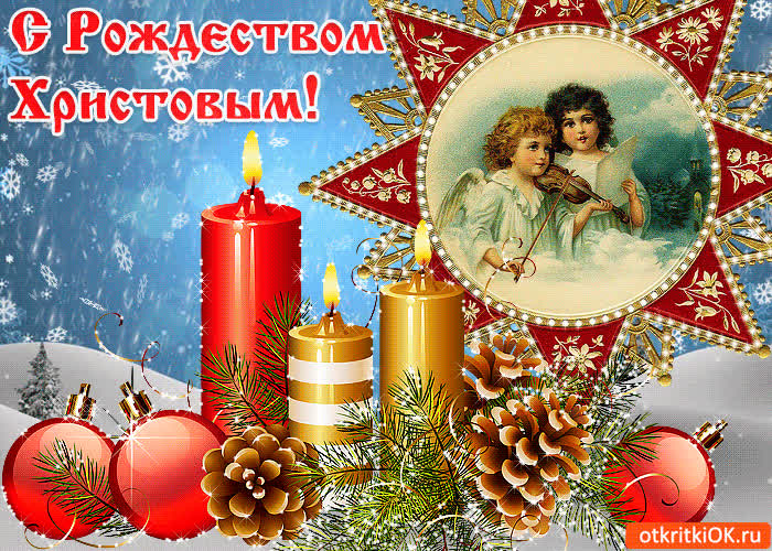Картинка картинка с рождеством христовым
