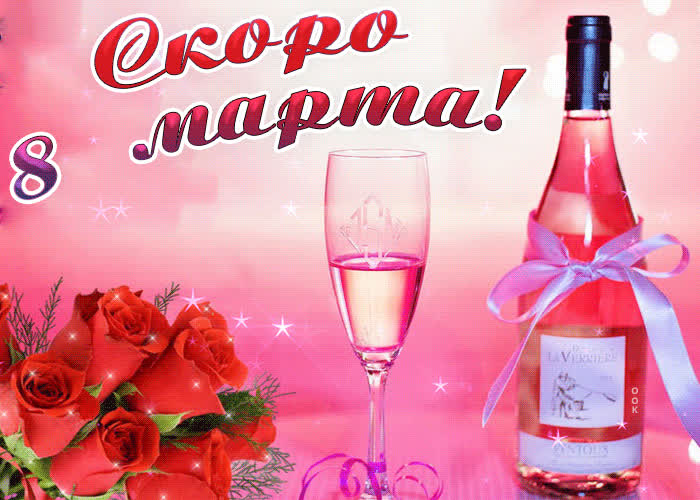 Картинка картинка с скором 8 марта