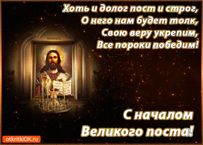 Картинка картинка с великим постом