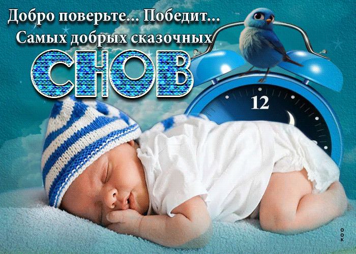 Postcard открытка самых добрых сказочных снов
