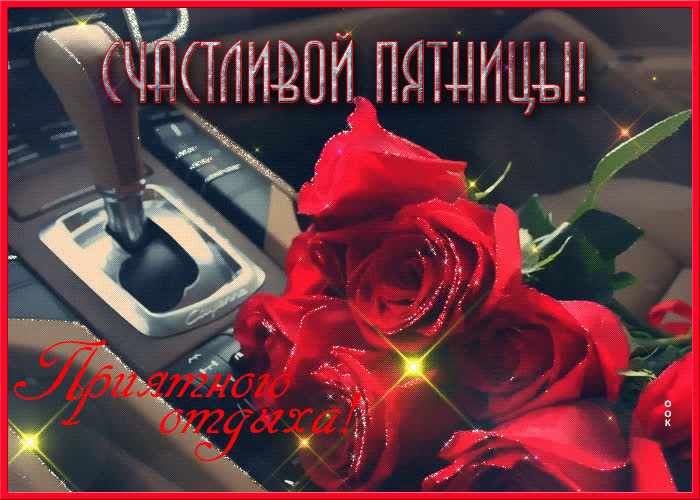 Картинка картинка счастливой пятницы