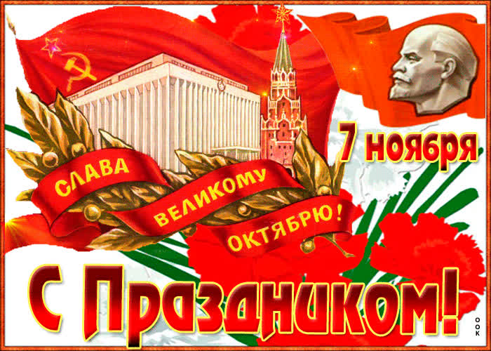 Картинка картинка слава великому октябрю