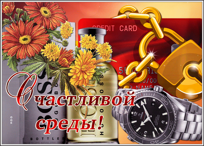 Открытка открытка со средой мужчине