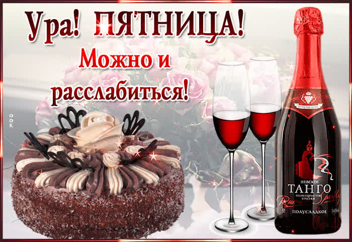 Картинка картинка веселой пятницы
