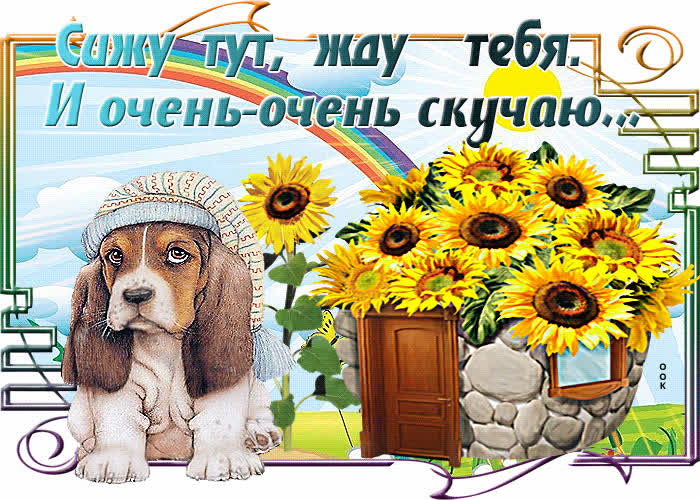 Картинка картинка я очень сильно скучаю