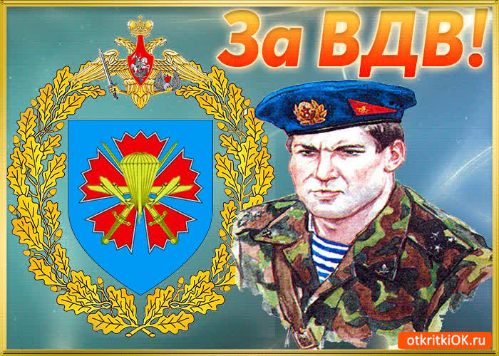 Картинка картинка за вдв