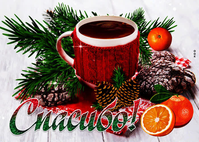 Открытка отличная открытка спасибо с чашкой чая