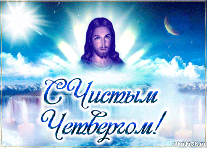 Открытка отличного для в праздник чистого четверга