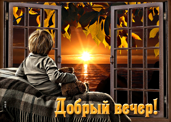 Postcard отличная открытка с мальчиком и закатом добрый вечер