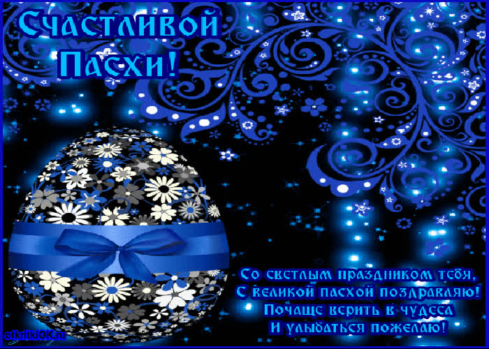 Картинка пасха поздравительные открытки