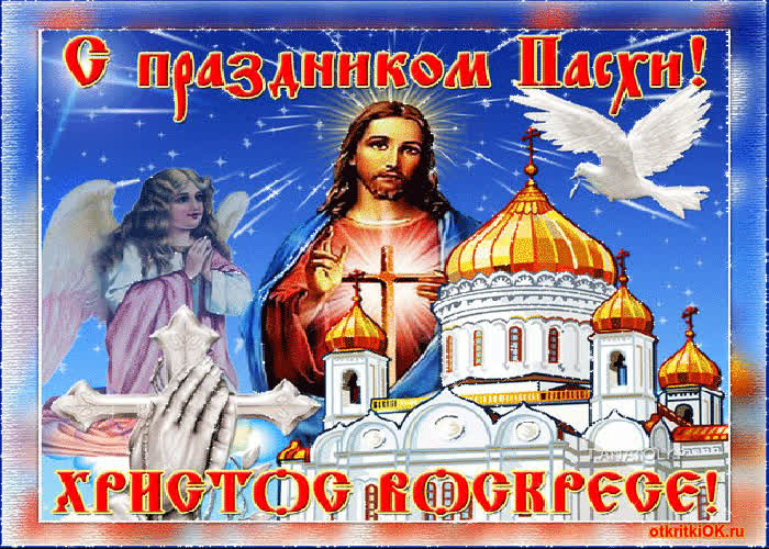 Картинка пасха поздравления красивые