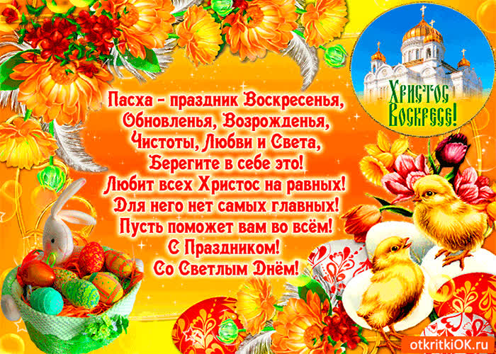 Картинка пасха - праздник возрождения