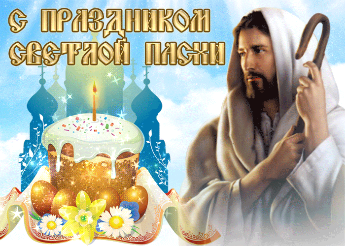 Открытка пасха господня, христос воскрес друзья