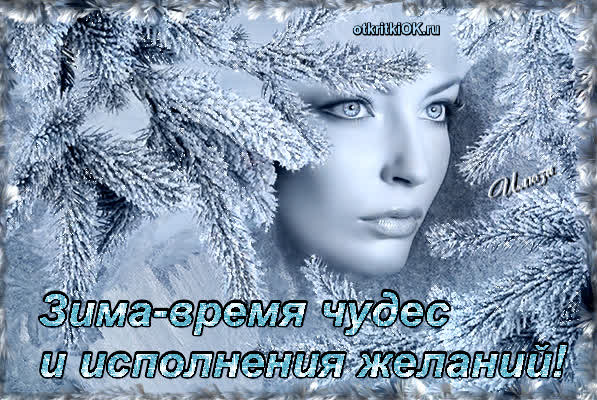 Картинка первые дни зимы стихи
