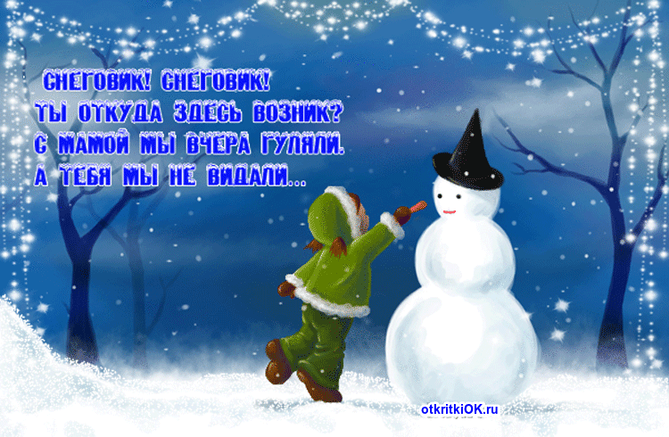 Картинка первый день зимы стихи