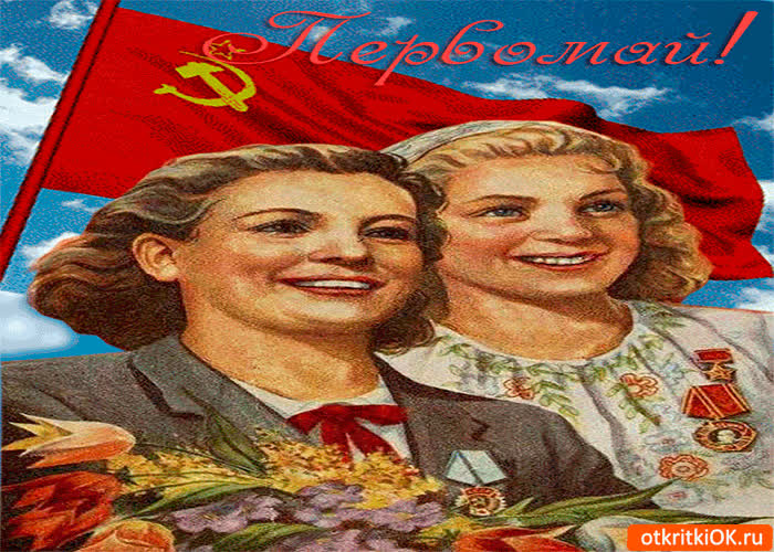Картинка первомай - праздник чудесный