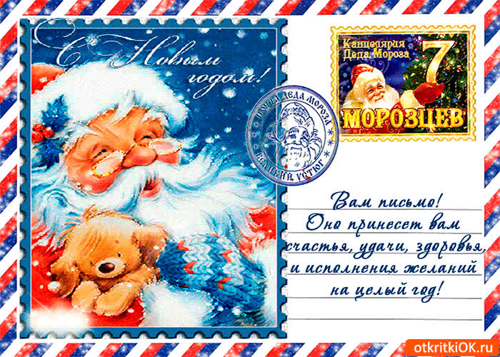 Картинка письмо счастья