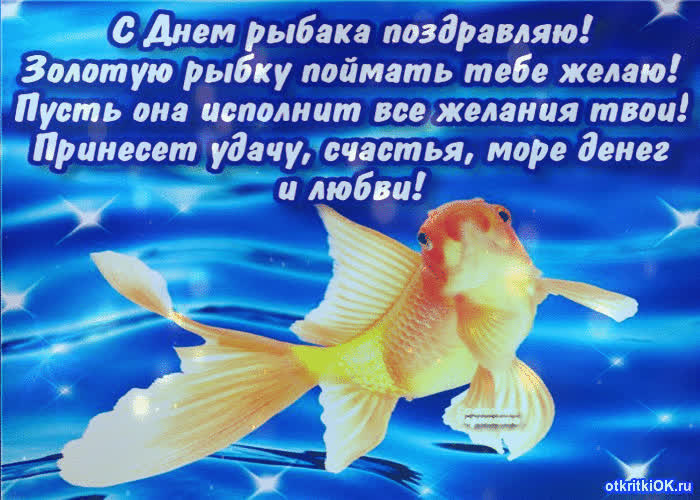 Картинка плейкаст день рыбака