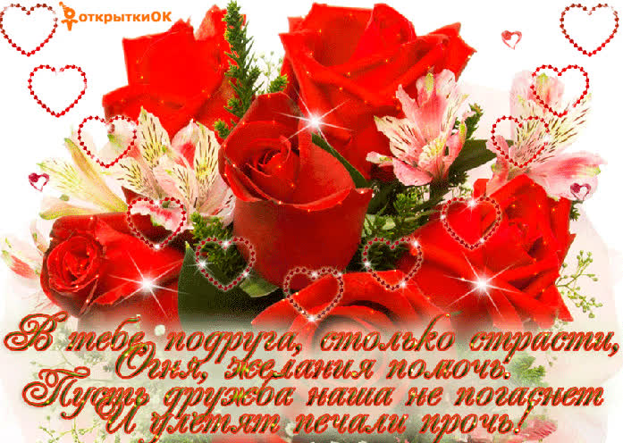 Картинка плейкаст для подруги