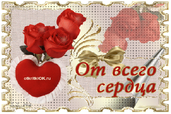 Открытка плейкаст от всего сердца