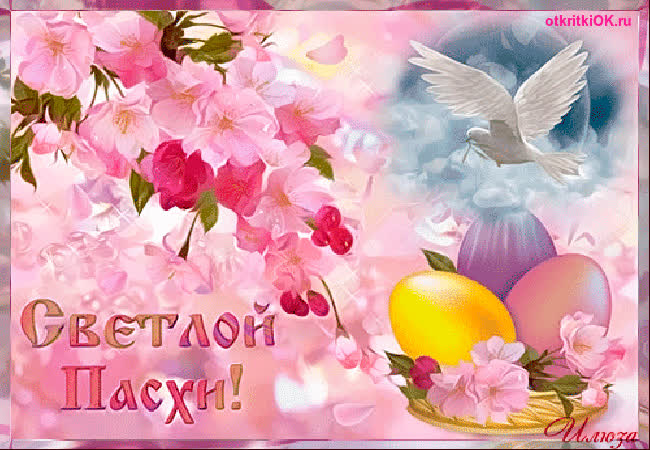 Картинка плейкаст с пасхой
