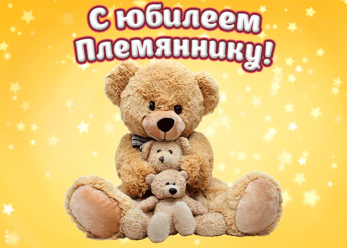 Картинка музыкальная картинка племяннику с юбилеем