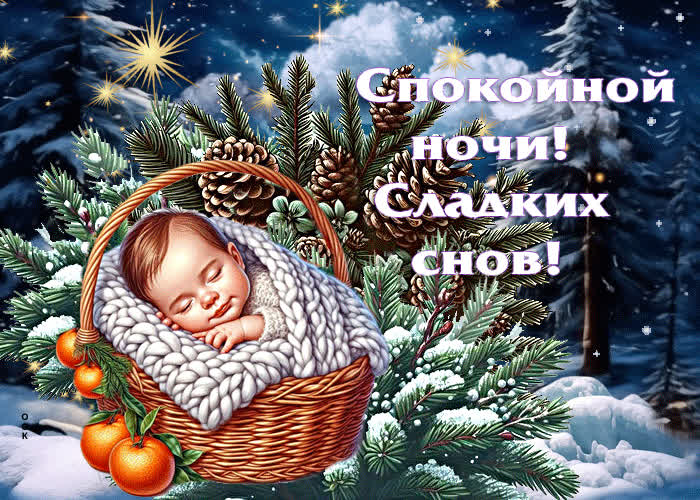 Picture пленительная гиф-открытка спокойной ночи! сладких снов
