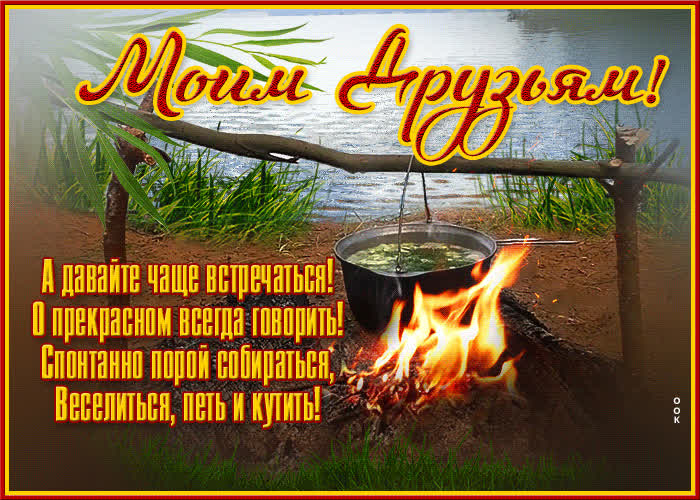 Картинка плейкаст для моих друзей с любовью