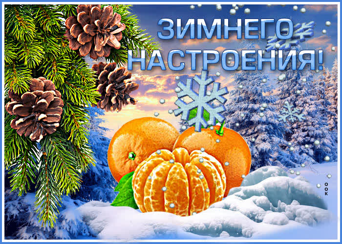 Картинка плейкаст про зиму