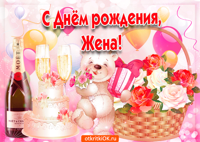 Открытка плейкаст с днём рождения жене