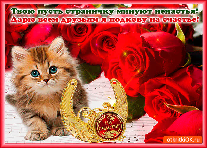 Картинка подкову на счастье