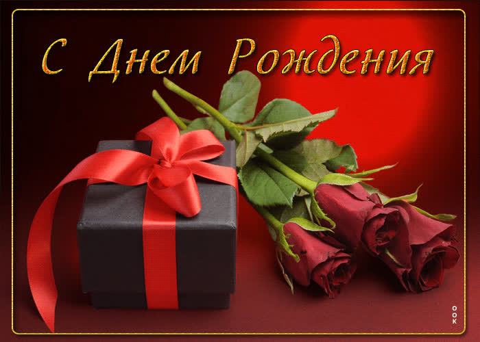 Picture поэтичная и мечтательная гиф-открытка с днем рождения